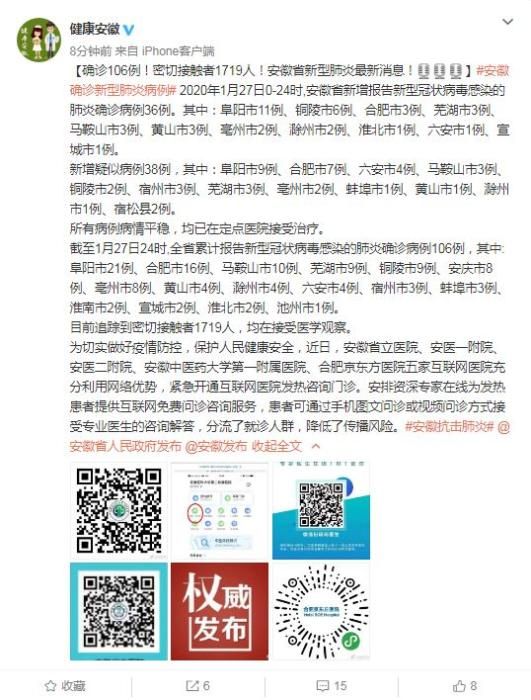 安徽省新增新型冠状病毒感染的肺炎确诊病例36例