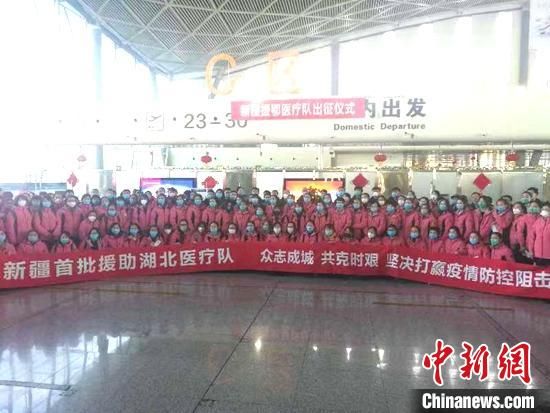 距离湖北最远的医疗队来了 新疆首批支援湖北应对疫情医疗队出发