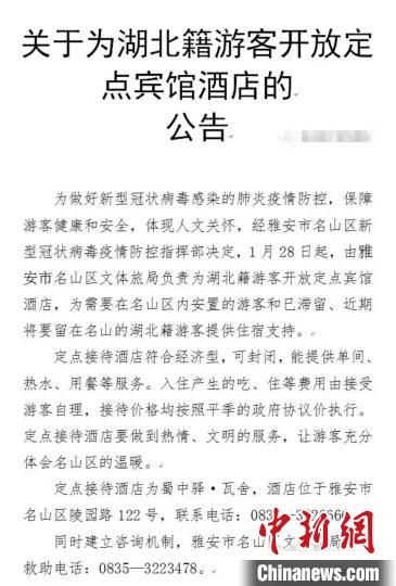 四川名山：为湖北滞留游客提供食宿支持