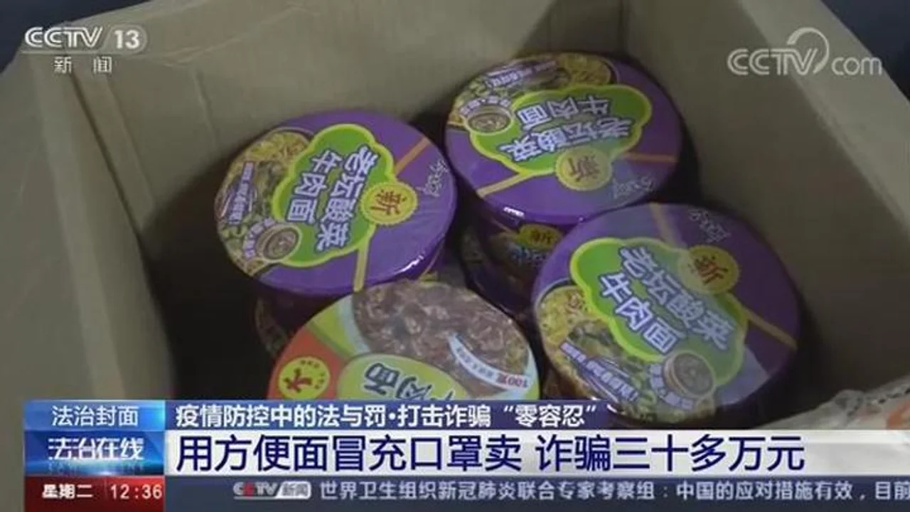 谨防诈骗!花三十多万元买口罩 收到的竟是方便面......