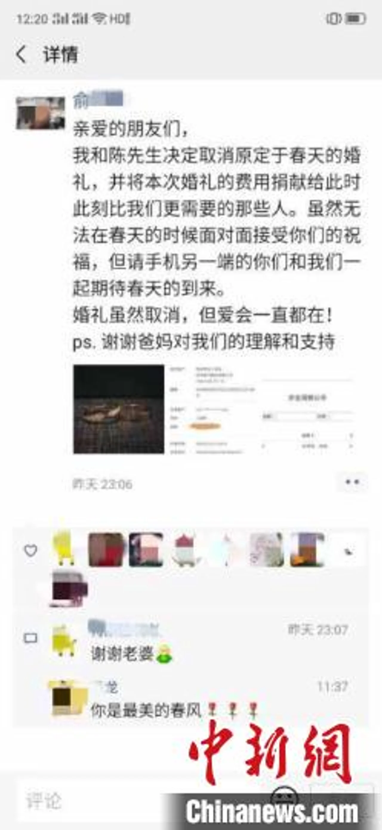浙江“90后”夫妻取消婚礼 结婚钱全部捐予抗“疫”