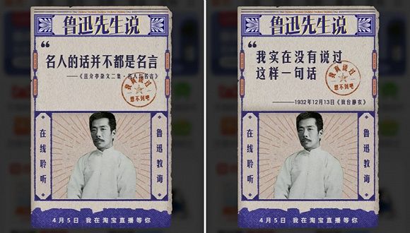 鲁迅语录为什么能成“网红”？博物馆直播有了新玩法