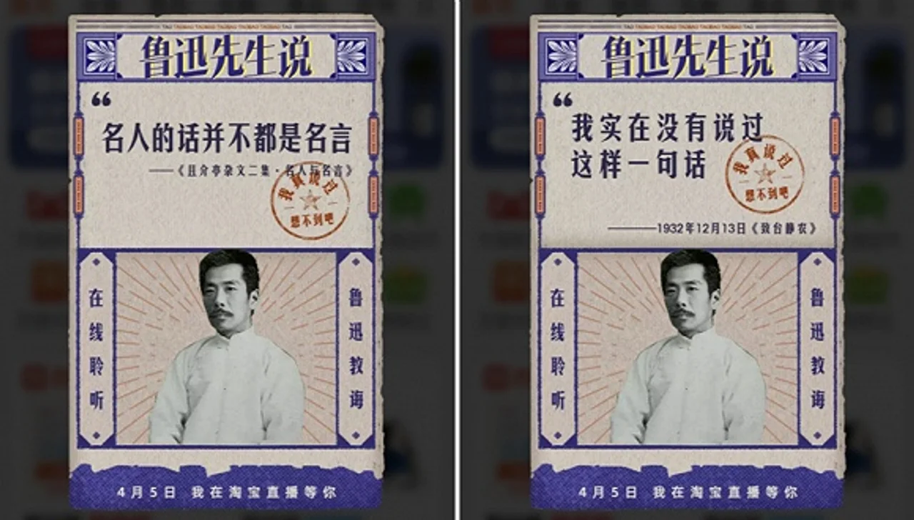 鲁迅语录为什么能成“网红”?博物馆直播有了新玩法