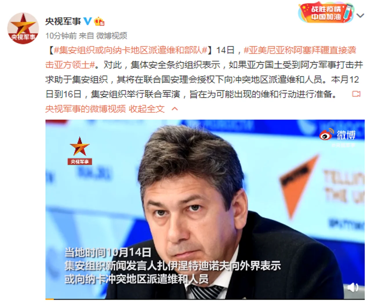 集安组织或向纳卡地区派遣维和部队