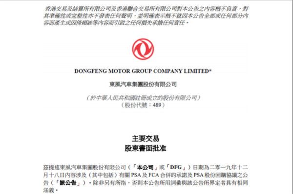 东风汽车确认减持PSA股份，赞成PSA与FCA合并计划
