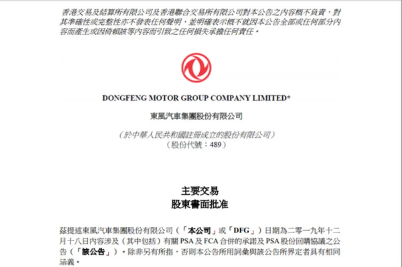 东风汽车确认减持PSA股份,赞成PSA与FCA合并计划