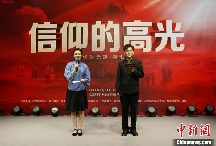 北京科学中心举办“信仰的高光”主题“科学时光趴”活动