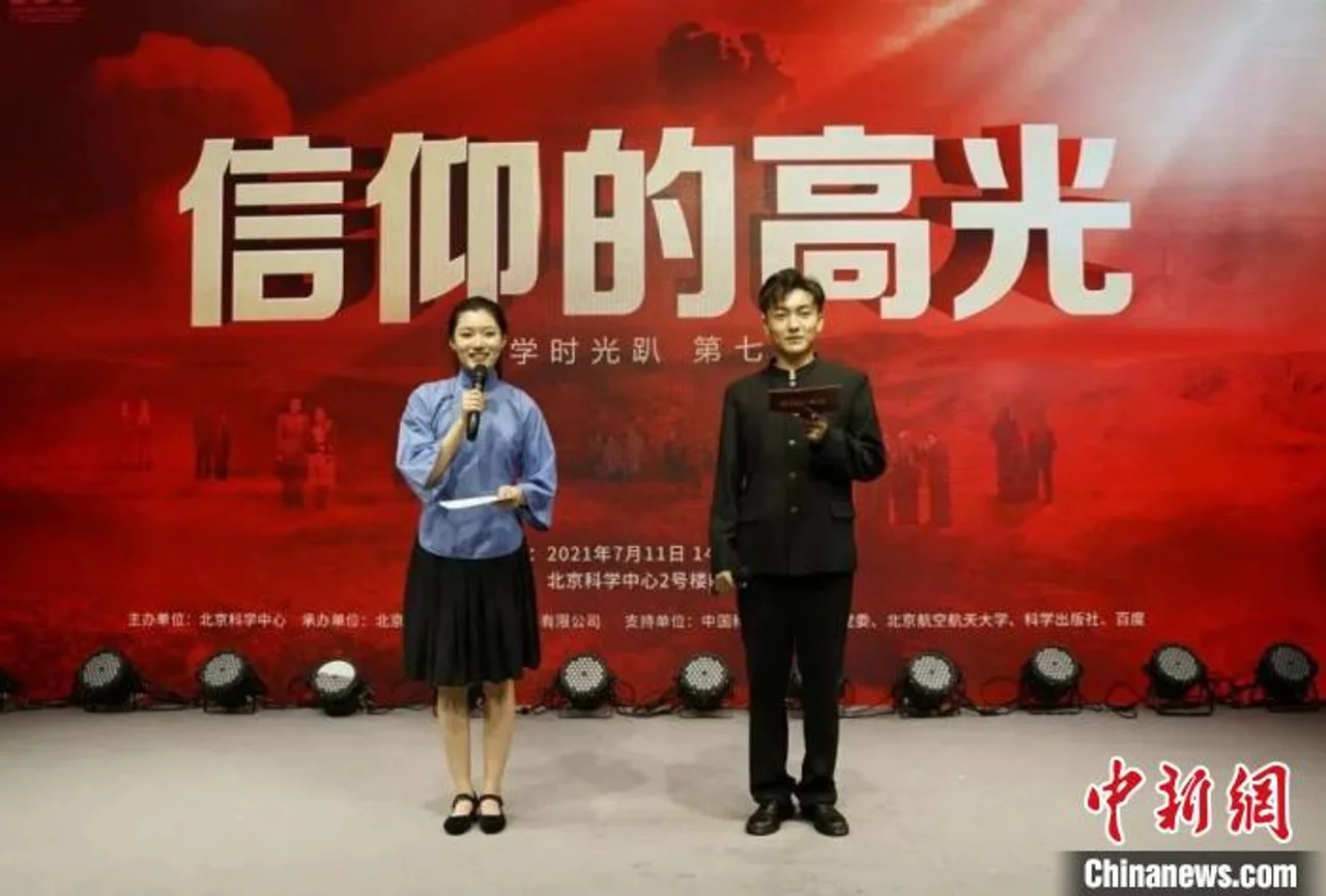 北京科学中心举办“信仰的高光”主题“科学时光趴”活动