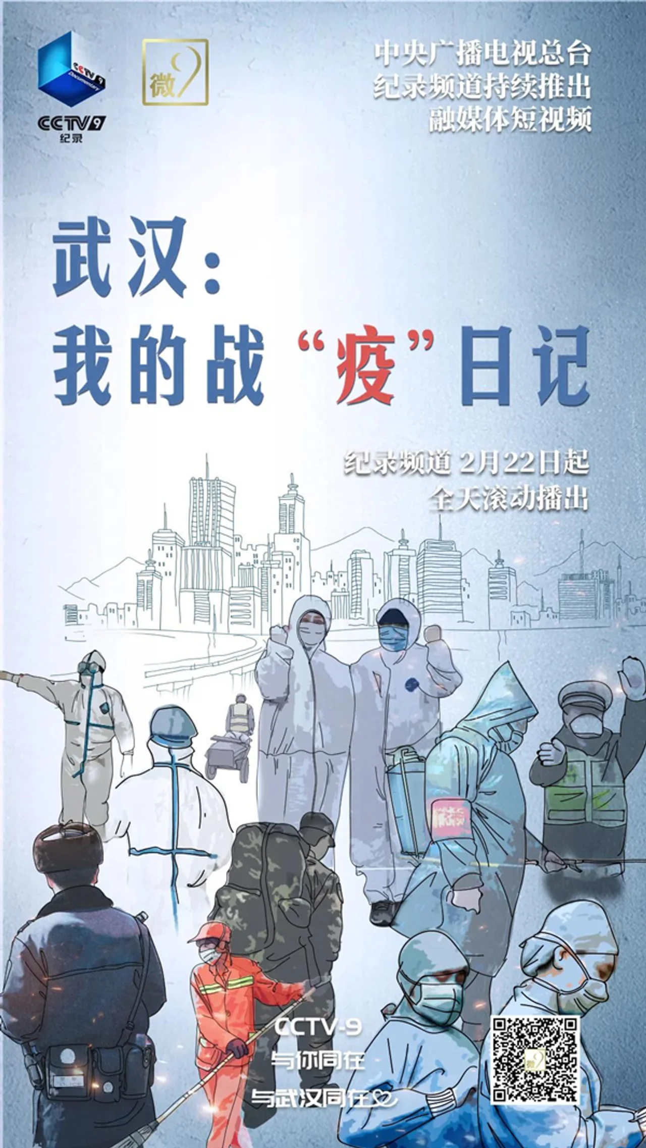 《武汉:我的战“疫”日记》:让人从忧心到安心