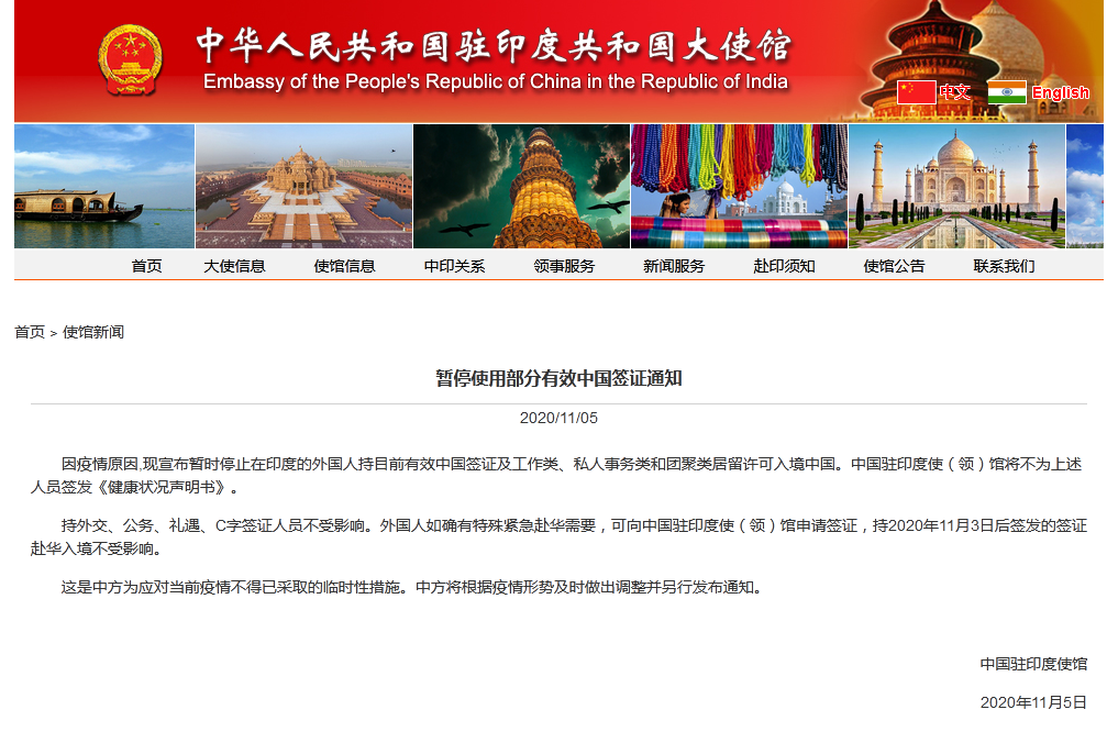 中国驻印度使馆：因疫情原因，暂停持有效中国签证、居留许可的在印人员入境中国