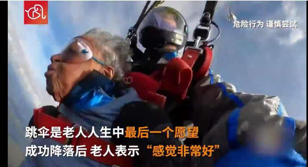 美102岁老人高空跳伞达成人生最后愿望 曾是二战时女子陆军中尉