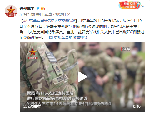 驻韩美军累计737人感染新冠