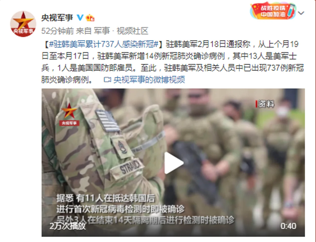 驻韩美军累计737人感染新冠