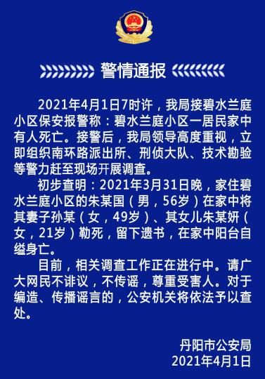 江苏丹阳一56岁男子勒死妻女后自缢身亡