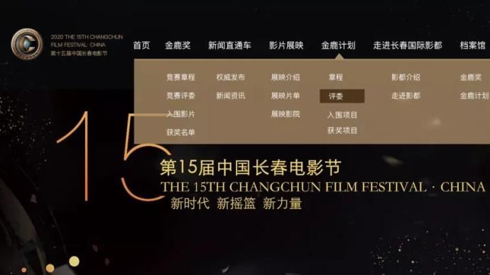 第十五届中国长春电影节将于9月召开
