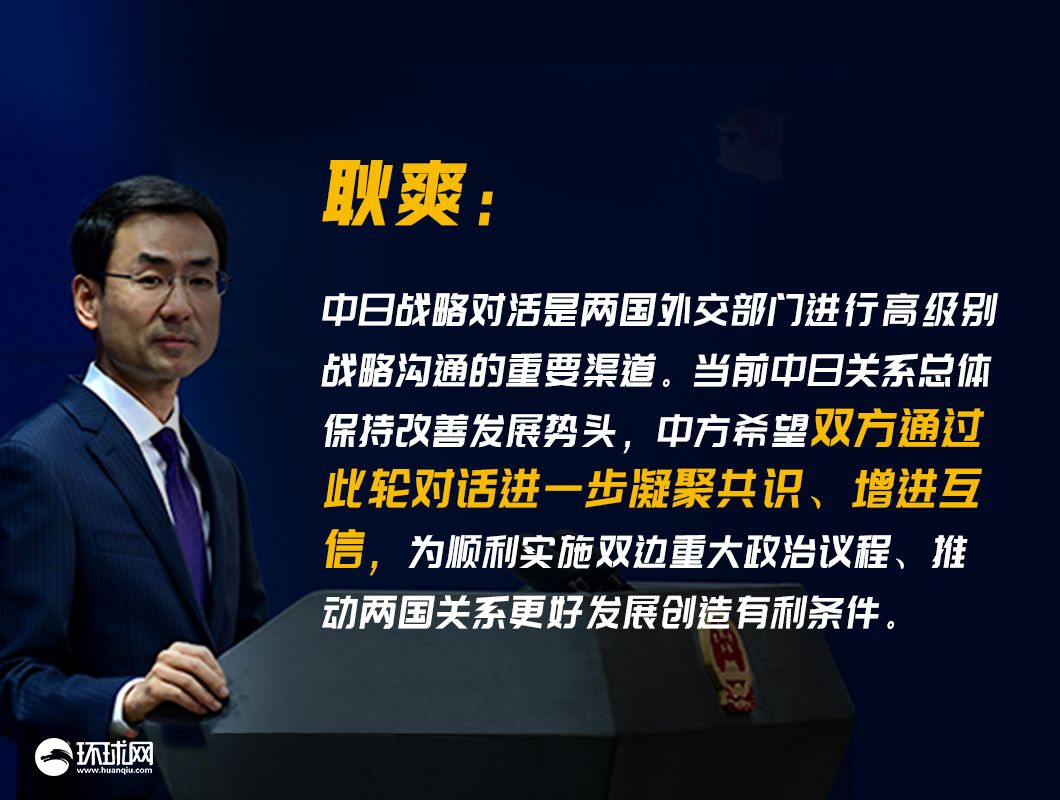 第十五轮中日战略对话将举行 中方：希望进一步凝聚共识、增进互信