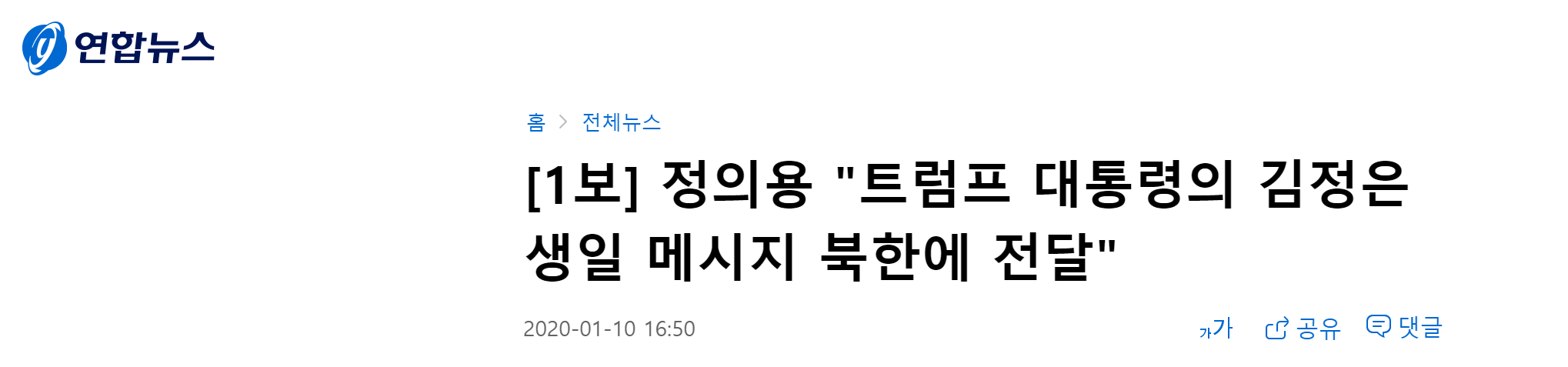 快讯!韩方向朝鲜转达特朗普对金正恩生日祝福