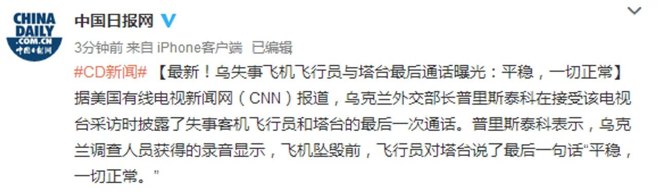 最新!乌失事飞机飞行员与塔台最后通话曝光:平稳,一切正常