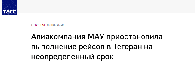 快讯！乌克兰国际航空公司将无限期暂停飞往德黑兰的航班