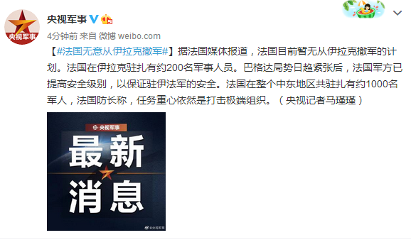 法媒：法国目前暂无从伊拉克撤军的计划