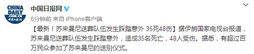 最新！苏莱曼尼送葬队伍发生踩踏意外，致35死48伤