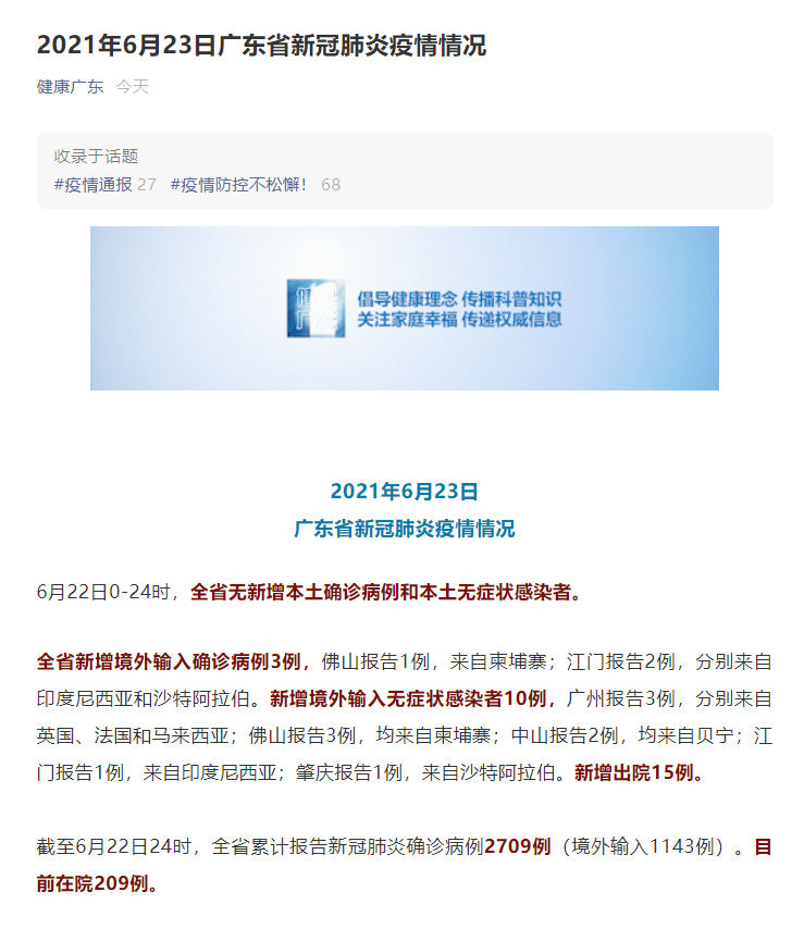 广东22日无新增本土确诊病例