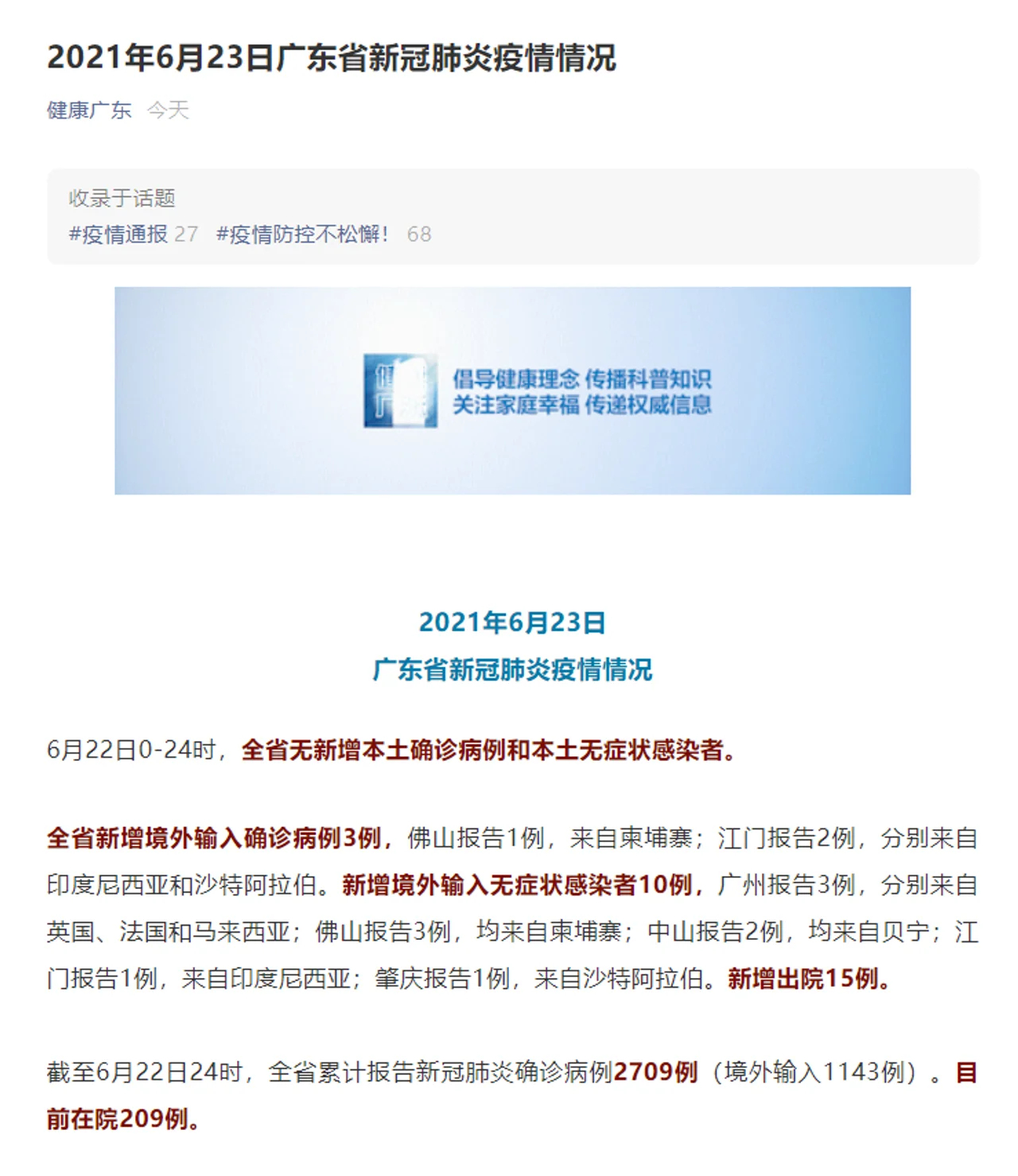 广东22日无新增本土确诊病例