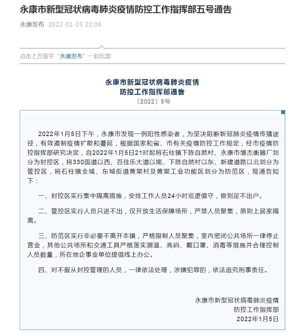浙江永康：管控区实行人员只进不出 仅开放生活保障场所