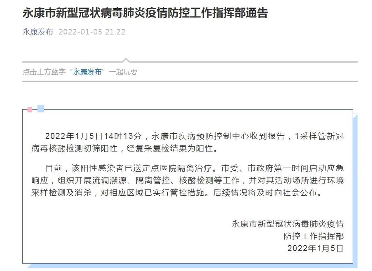 浙江永康发现1例阳性感染者