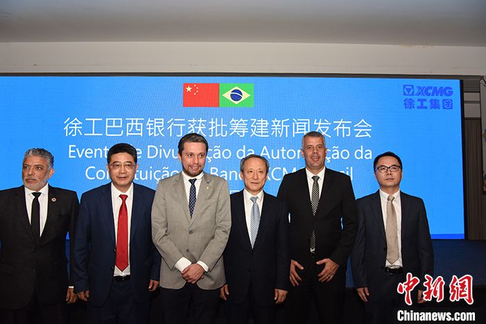 徐工巴西银行获批筹建 将成为中国制造业首家海外银行