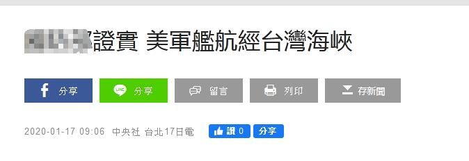 外交部回应美军舰过航台湾海峡：中方密切关注并全程掌握