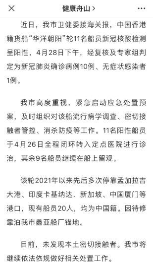 一货船确诊新冠肺炎病例10例 浙江舟山启动应急处置预案