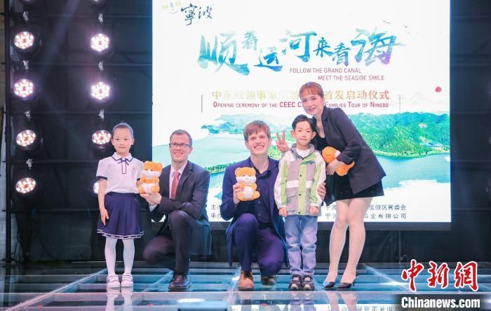 中东欧领事家庭游宁波：顺着运河感受中华文化魅力