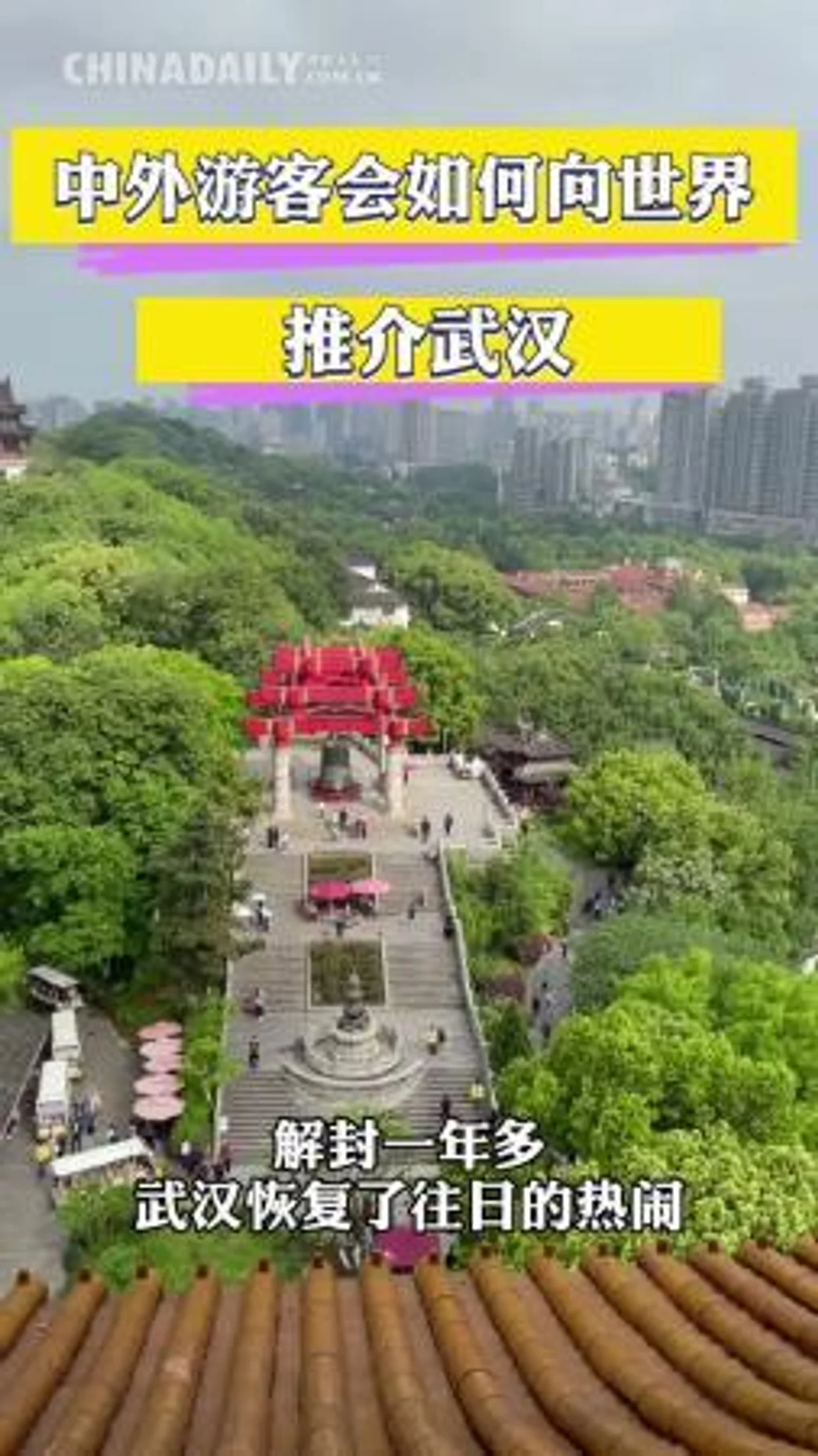 湖北武汉:他们与武汉的二三事