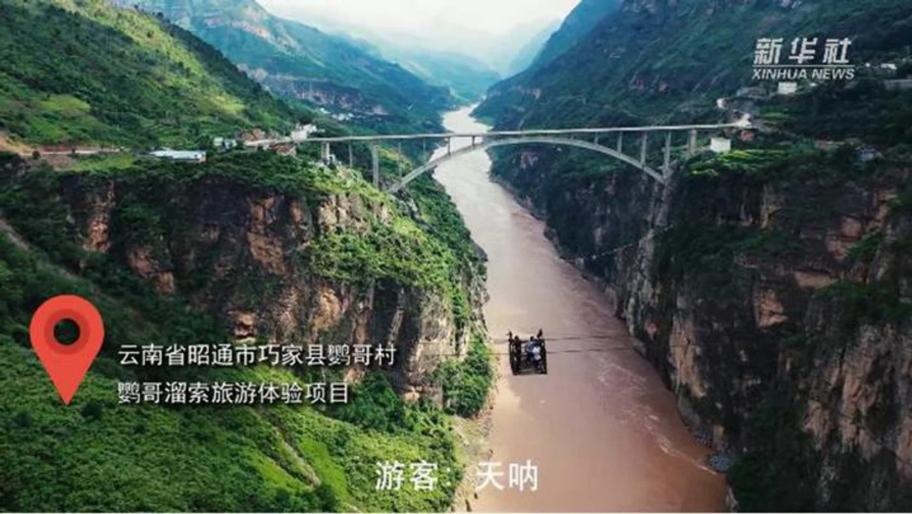 别了,溜索!