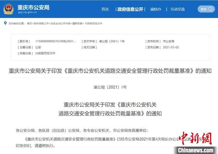 重庆新版交通违法处罚裁量基准施行 柔性执法获赞
