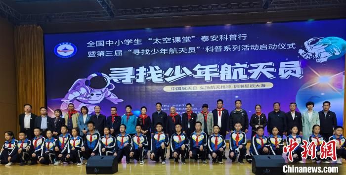“太空课堂”科普行走进泰安 钟山院士寄语学生加入中国航天