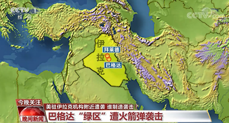 美驻伊拉克机构附近遭袭 谁制造袭击？