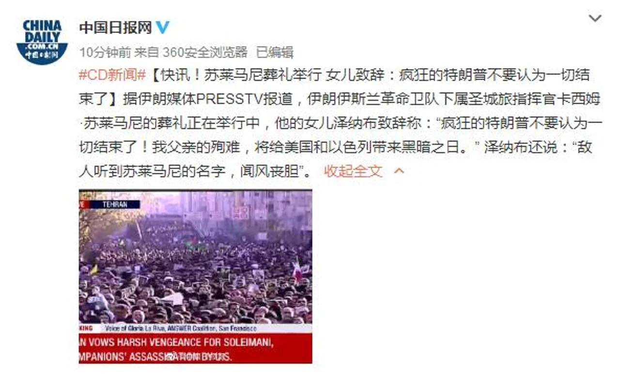 苏莱曼尼葬礼举行 女儿向美军家人喊话:等着为你们的孩子收尸吧!