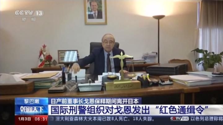 美媒：戈恩名字2次从飞行记录被抹去 运营商高层不知情