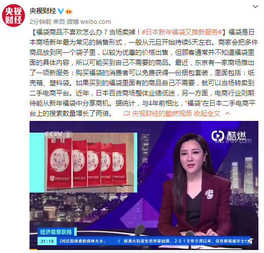 福袋商品不喜欢怎么办？当场卖掉！日本新年福袋又推新服务