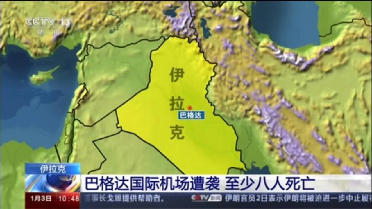 伊朗军官在美军袭击中身亡 美军宣布进入警戒状态