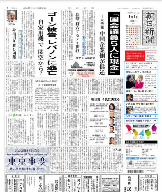 戈恩出逃，日本政府、企业、媒体同时迎来耻辱的一天