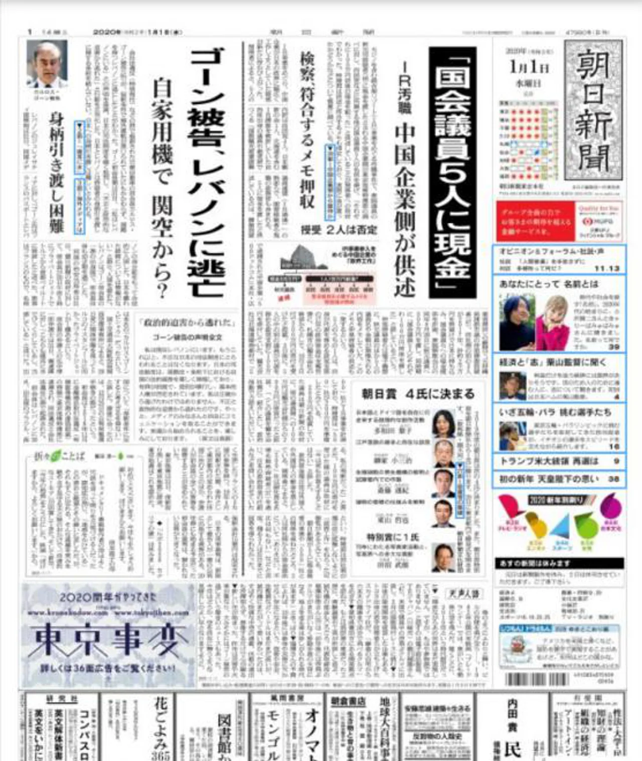 戈恩出逃,日本政府、企业、媒体同时迎来耻辱的一天