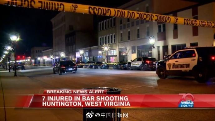 美国西弗吉尼亚州酒吧枪击案造成7人受伤