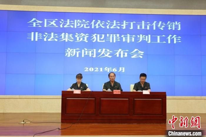 广西严惩传销、非法集资犯罪 3621人获刑