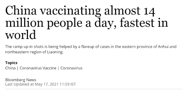 外媒：全球最快！中国疫苗接种超速运行