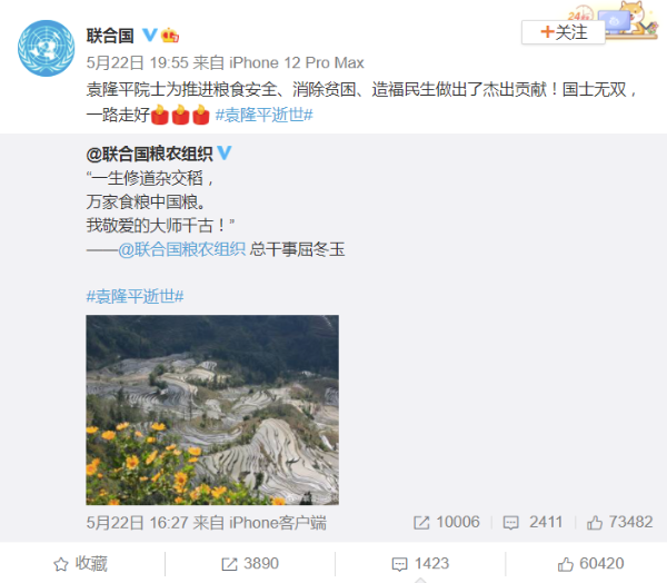国际社会缅怀袁隆平：他是造福世界的中国科学家