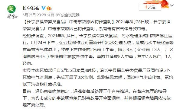 四川长宁食品厂中毒事故原因：系有毒有害气体导致