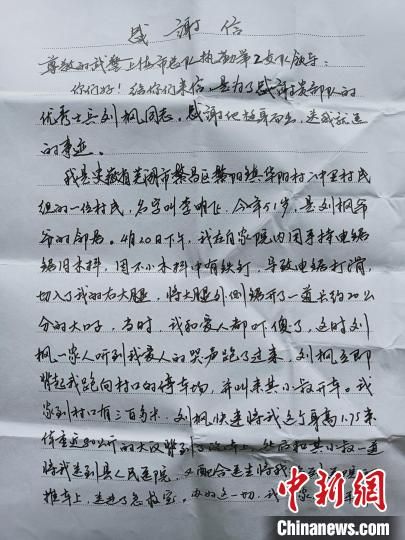一封飞越近400公里的信 感谢武警恩人